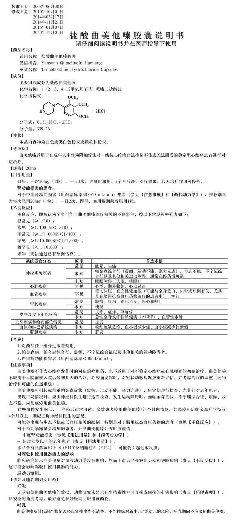 鹽酸曲美他嗪膠囊-每板15?！?板--說(shuō)明書修改_01.jpg